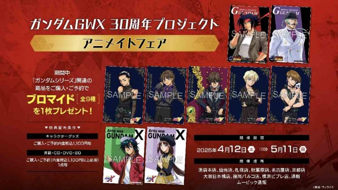 Official visual featuring Duo Maxwell and Gundam Deathscythe Hell from Mobile Suit Gundam Wing’s 30th anniversary project.